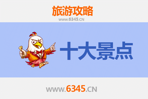 平凉庄浪旅游必去十大景点