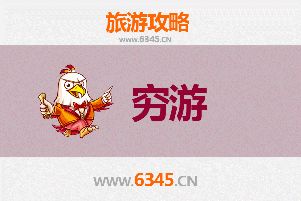 平凉庄浪穷游攻略：一个人探索陇东秘境